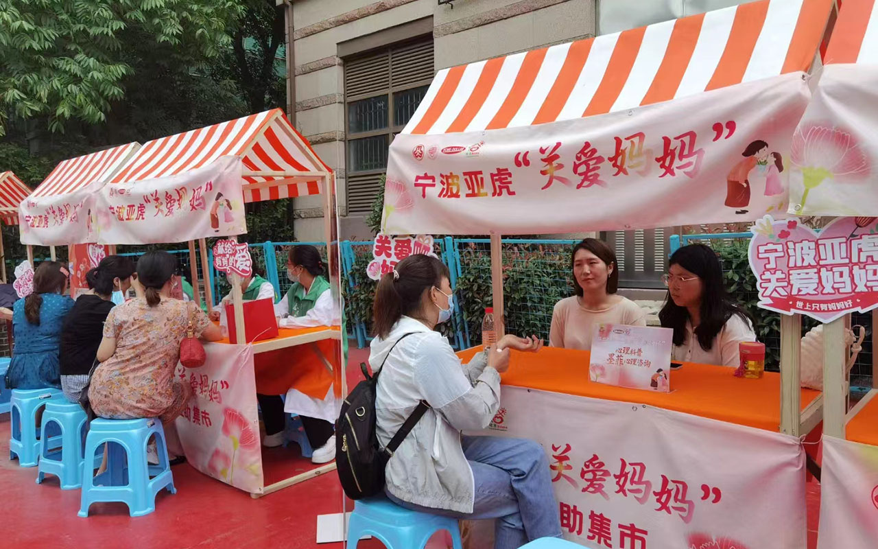 宝山宁波亚虎“关爱妈妈”